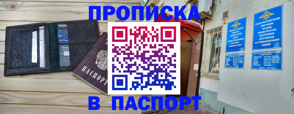 прописка для военкомата в Сураже