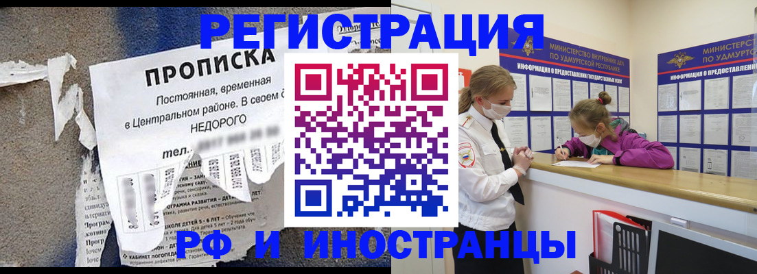 прописка 2025 в Сураже