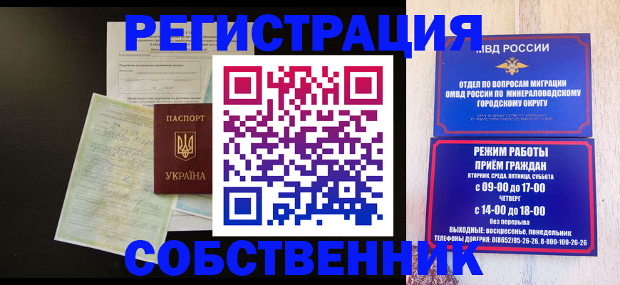 прописка от собственника в Сураже