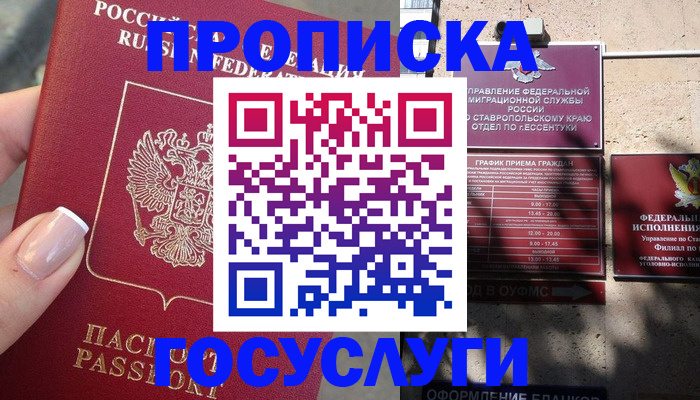 прописка гарантия в Сураже